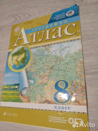 Атлас география 8 класс