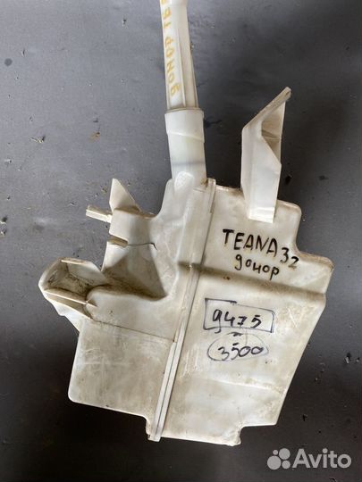 Бачок омывателя Nissan Teana 32 9475