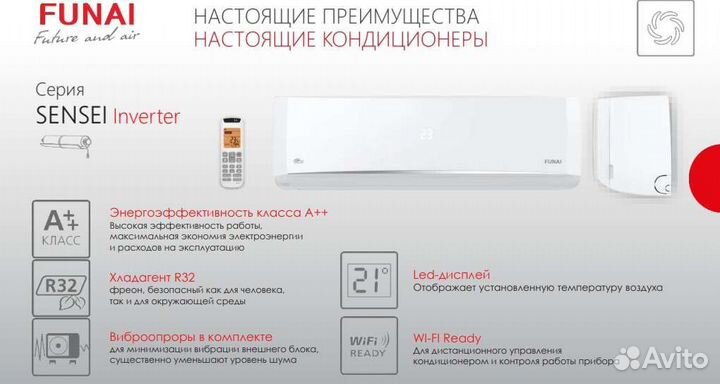 Кондиционеры Funai