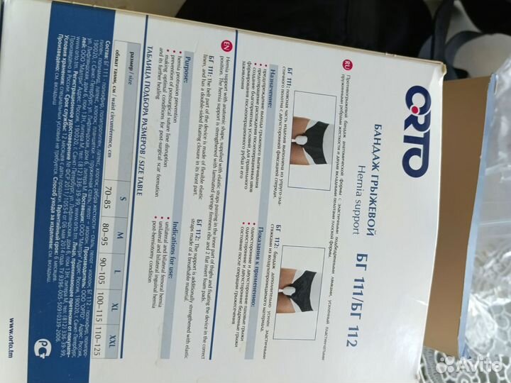 Бандаж грыжевой