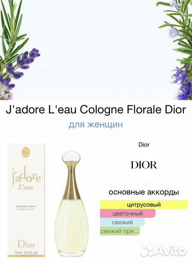 Jadore Dior оригиналы