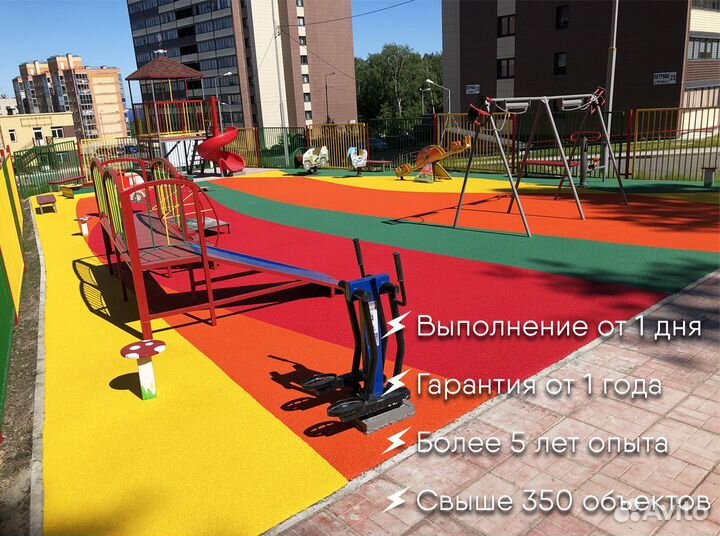 Резиновое покрытие