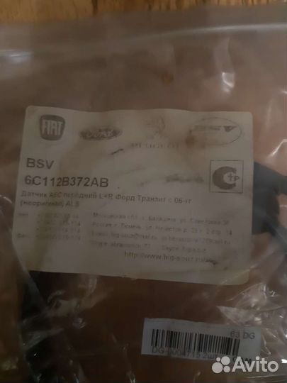 Датчик абс форд транзит,пежо