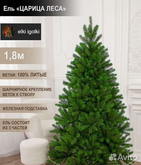 Елка искусственная литая 180