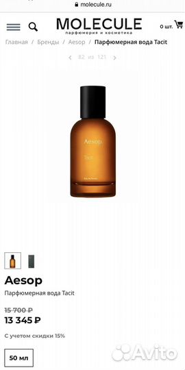 Туалетная вода aesop оригинал