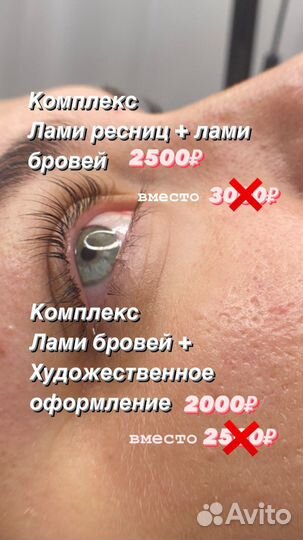 Брови, ламинирование, обучение