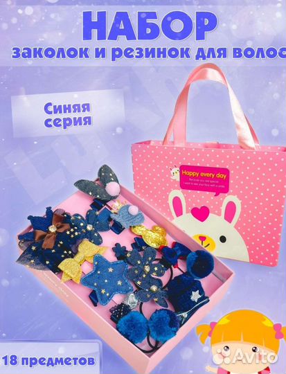 Подарочный набор заколок и резинок для девочки