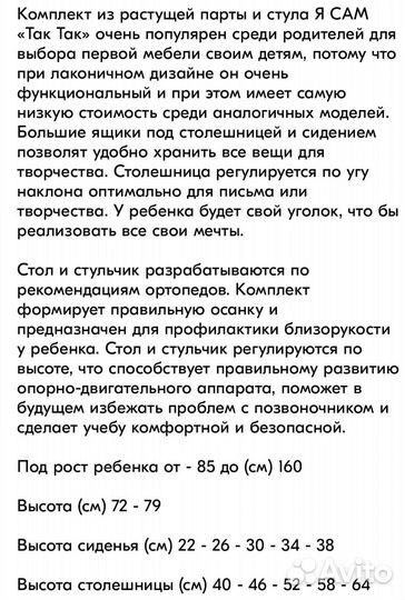 Растущая парта и стул бу