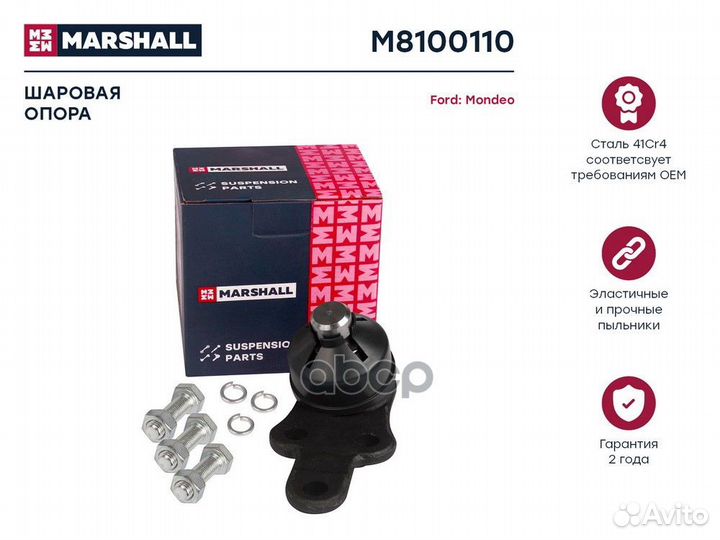 Опора шаровая перед прав/лев m8100110 marshall