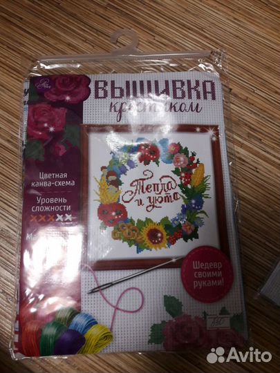 Вышивка крестом новая набор