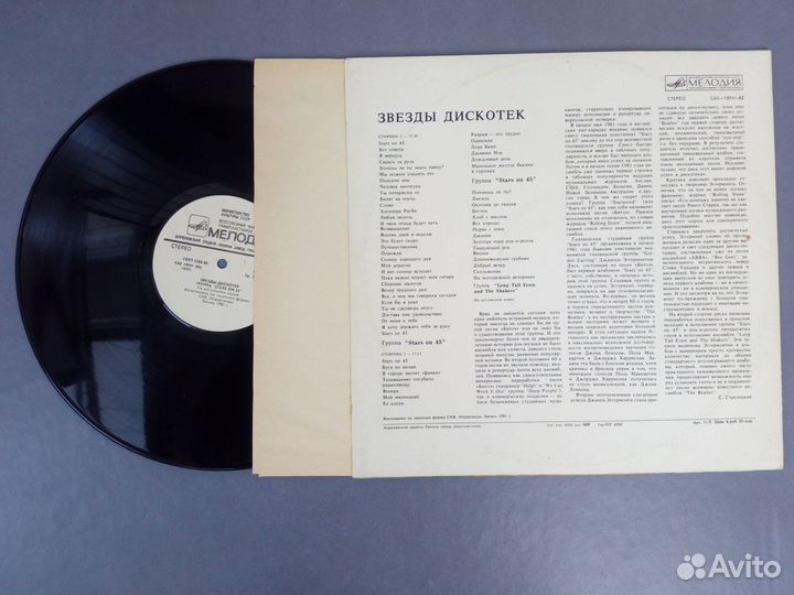 Пластинка Звезды дискотек группа 