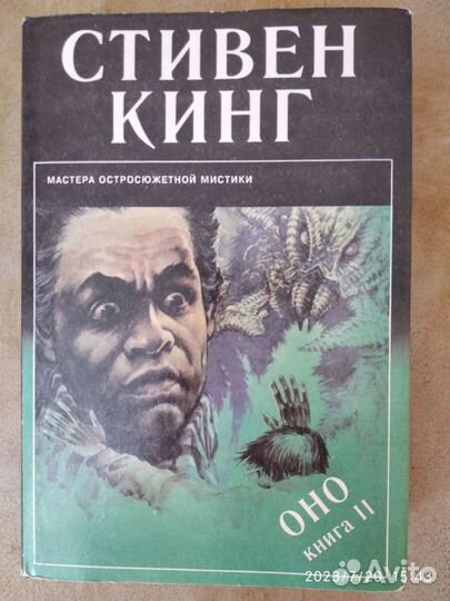 Книги Стивена Кинга