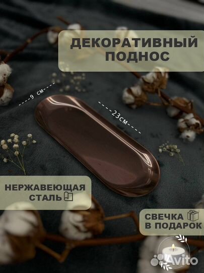 Поднос декоративный