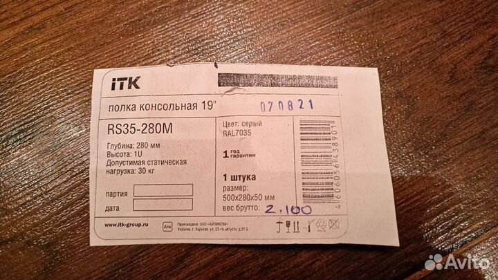 Полка для серверного шкаф 19