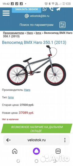Bmx haro 350