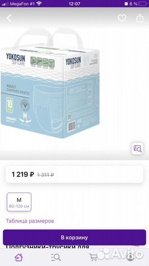 Одноразовые подгузники трусики для взрослых xl