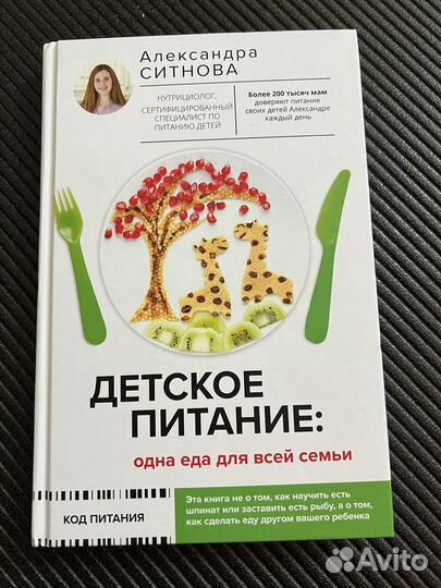 Детское питание: одна еда для всей семьи А.Ситнова