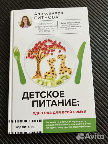 Детское питание: одна еда для всей семьи А.Ситнова