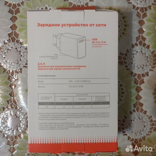 Зарядное устройство для телефона