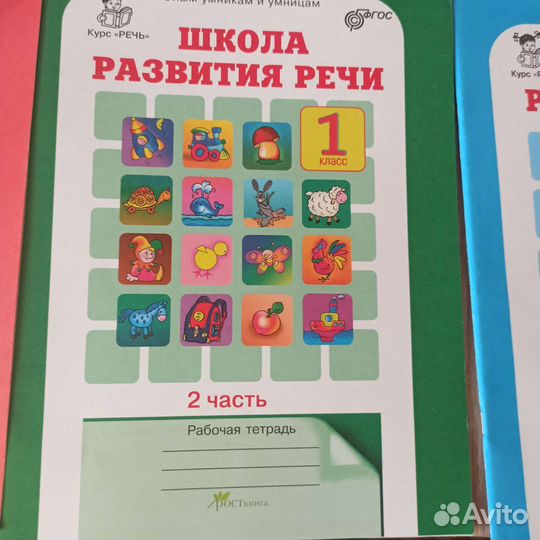 Рабочая тетрадь 1-4 кл Т.Соколова Школа развития