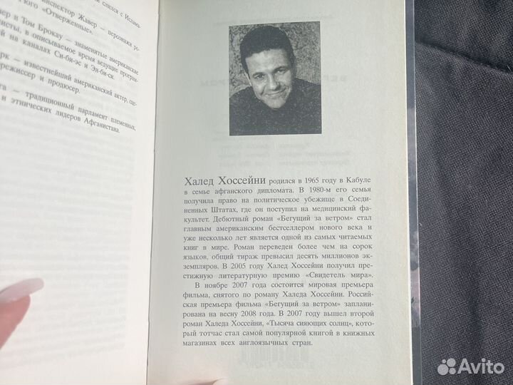 Книга бегущий за ветром Халед Хоссейни