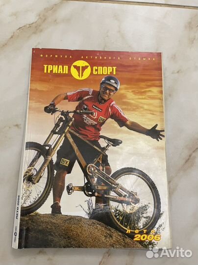 Журнал триалспорт