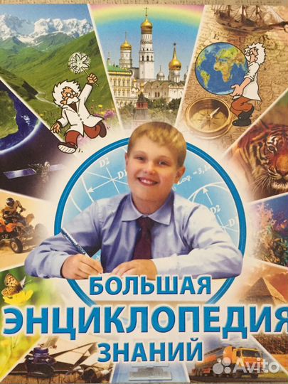 Большая энциклопедия знаний