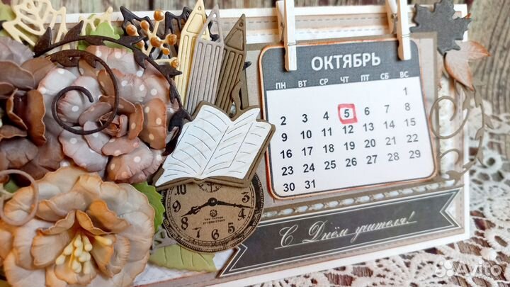 Открытка (настольный календарь) для учителя