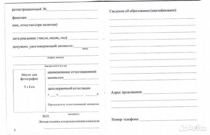 Книжка спасателя и удостоверение нового образца