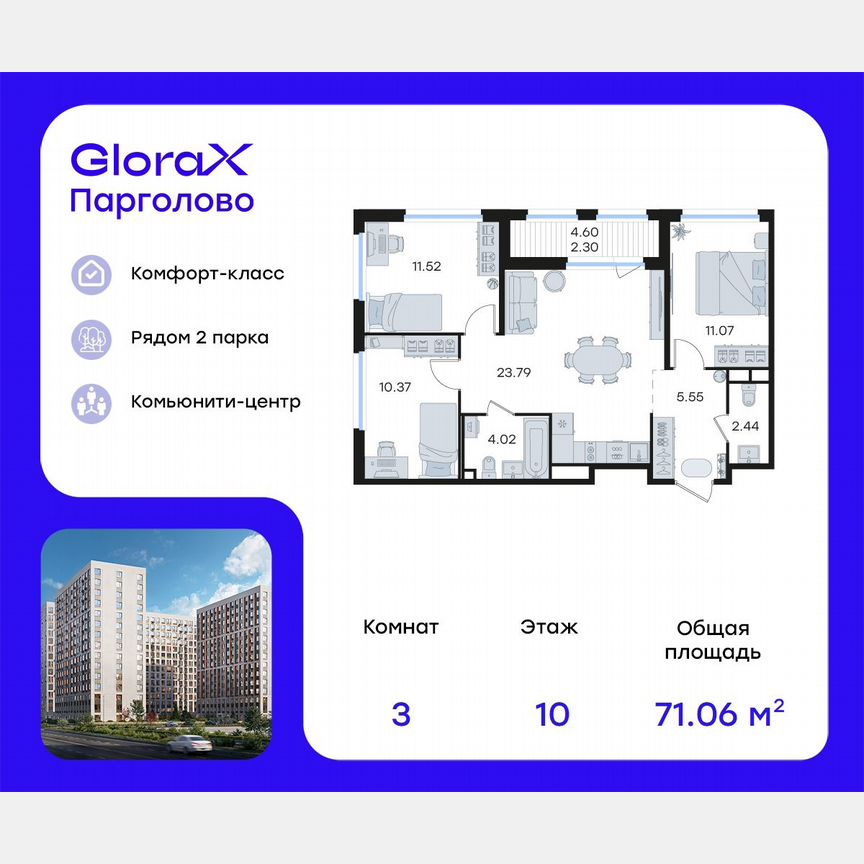 3-к. квартира, 71,1 м², 10/15 эт.
