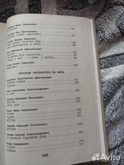 Хрестоматия по литературе 4 класс