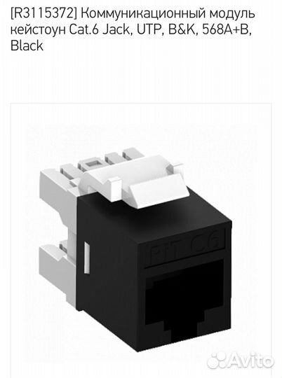 Модуль кейстоун RIT R3115372 cat.6