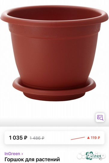Большой пластиковый горшок