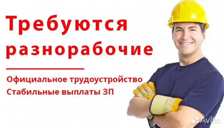 Подсобный рабочий на производство