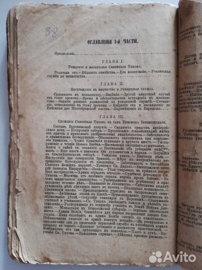 Книга Житие Тихона Задонского 1893 г