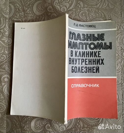 Глазные симптомы в клинике внутренних болезней