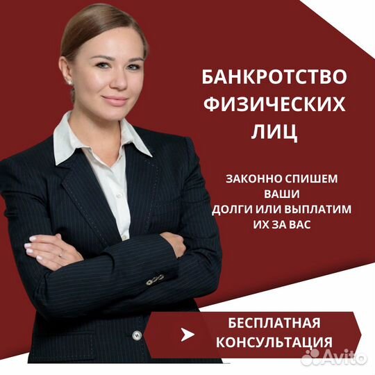 Банкротство физических лиц под ключ. Услуги юриста