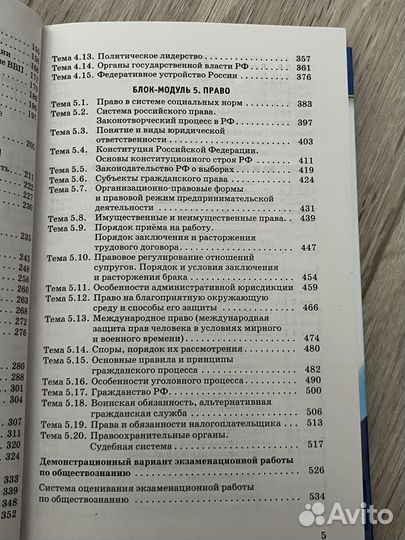 Справочник егэ по обществознанию