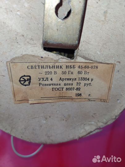 Светильник СССР