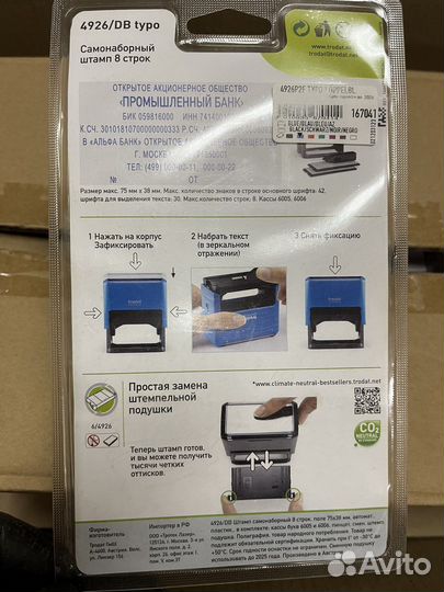 Самонаборный штамп 8 строчный