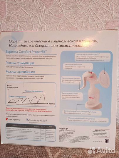 Молокоотсос ручной Pigeon
