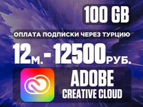 Adobe Creative Cloud Все приложения 12 месяцев