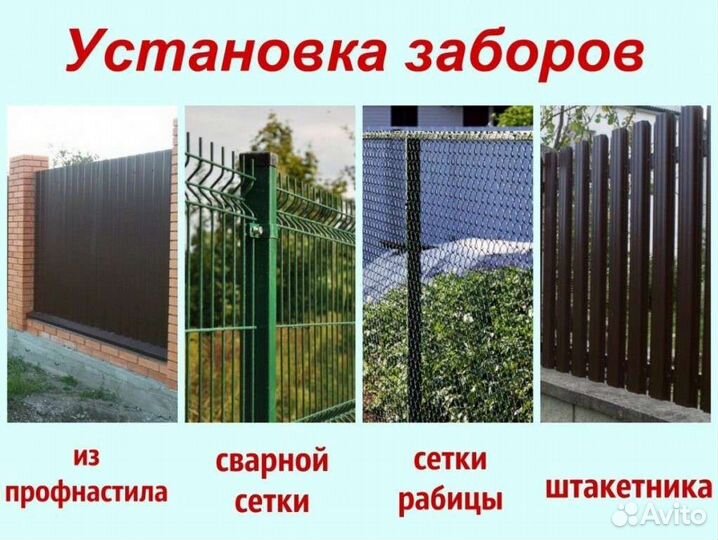 Забор любой