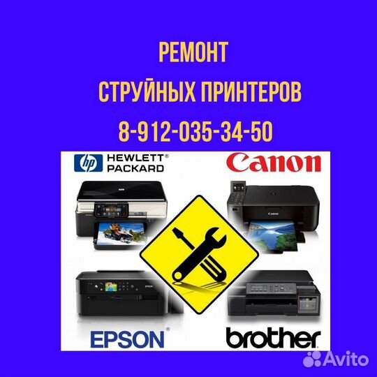 Ремонт струных принтеров