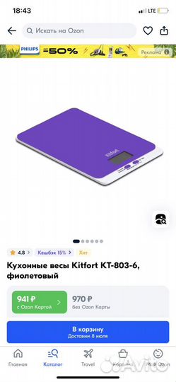 Весы кухонные новые