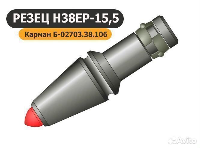 Резец Н38ер-15,5