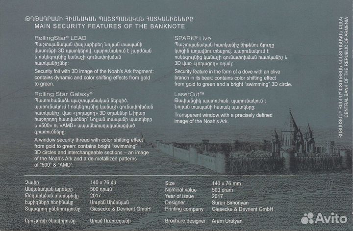Армения 500 драм 2017 год - Ноев ковчег