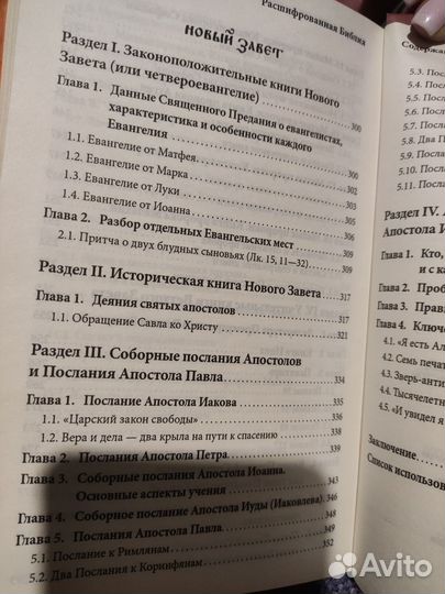 Книги о религиях