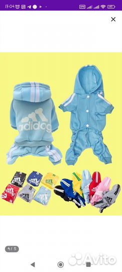 Костюм для щенка