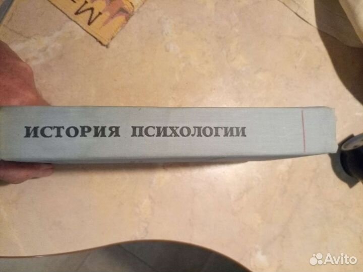 М.Г. Ярошевский История психологии